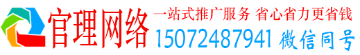 惠来官理百度网络推广